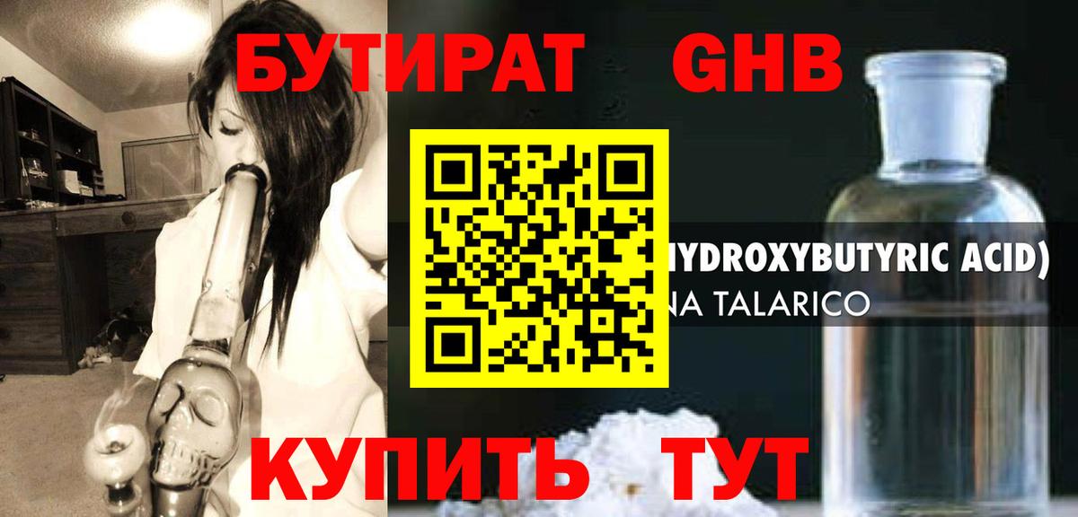 Бутират Butirat Полевской