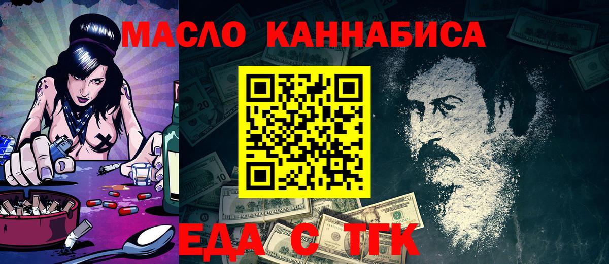 Еда ТГК конопля  Вход с VPN  Полевской 