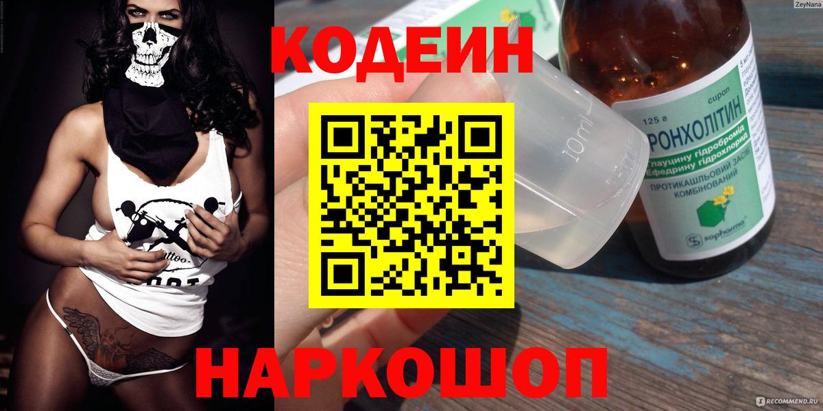 Полевской  Кодеин Purple Drank  Вход с VPN 