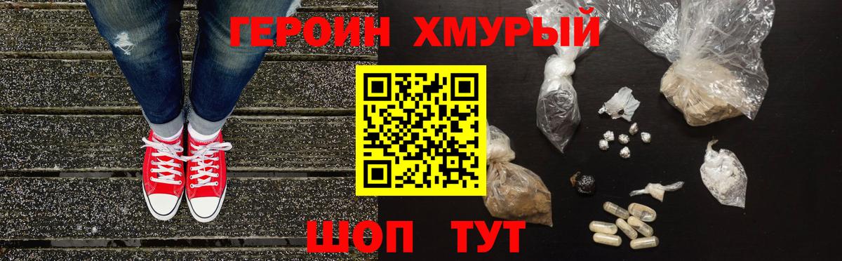 Героин белый Полевской