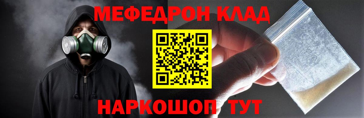 Меф мяу мяу мука Полевской