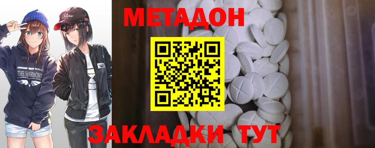 МЕТАДОН VHQ  блэк спрут ссылка  Полевской  Вход с VPN  МЕТАДОН methadone 
